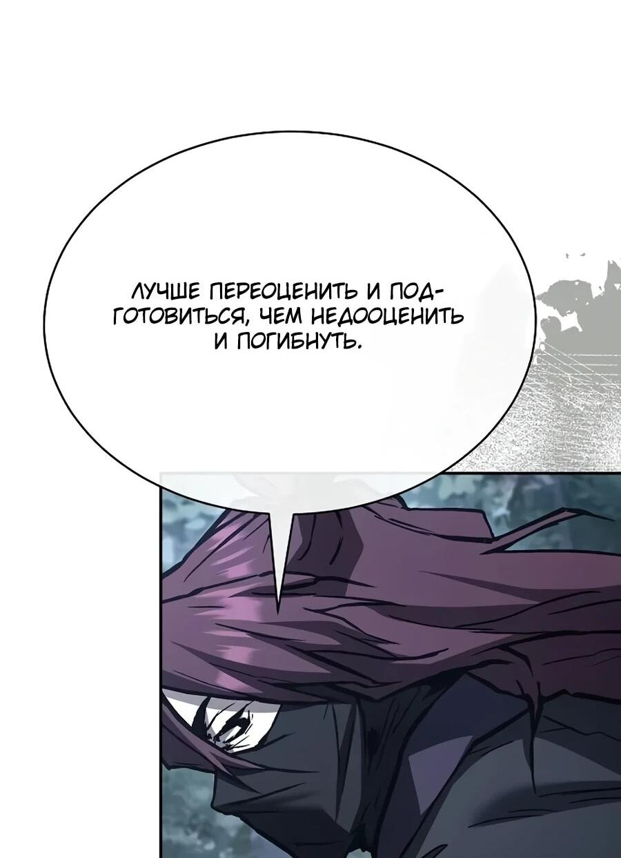 Манга Возрождённый на поле битвы демонического культа - Глава 39 Страница 59