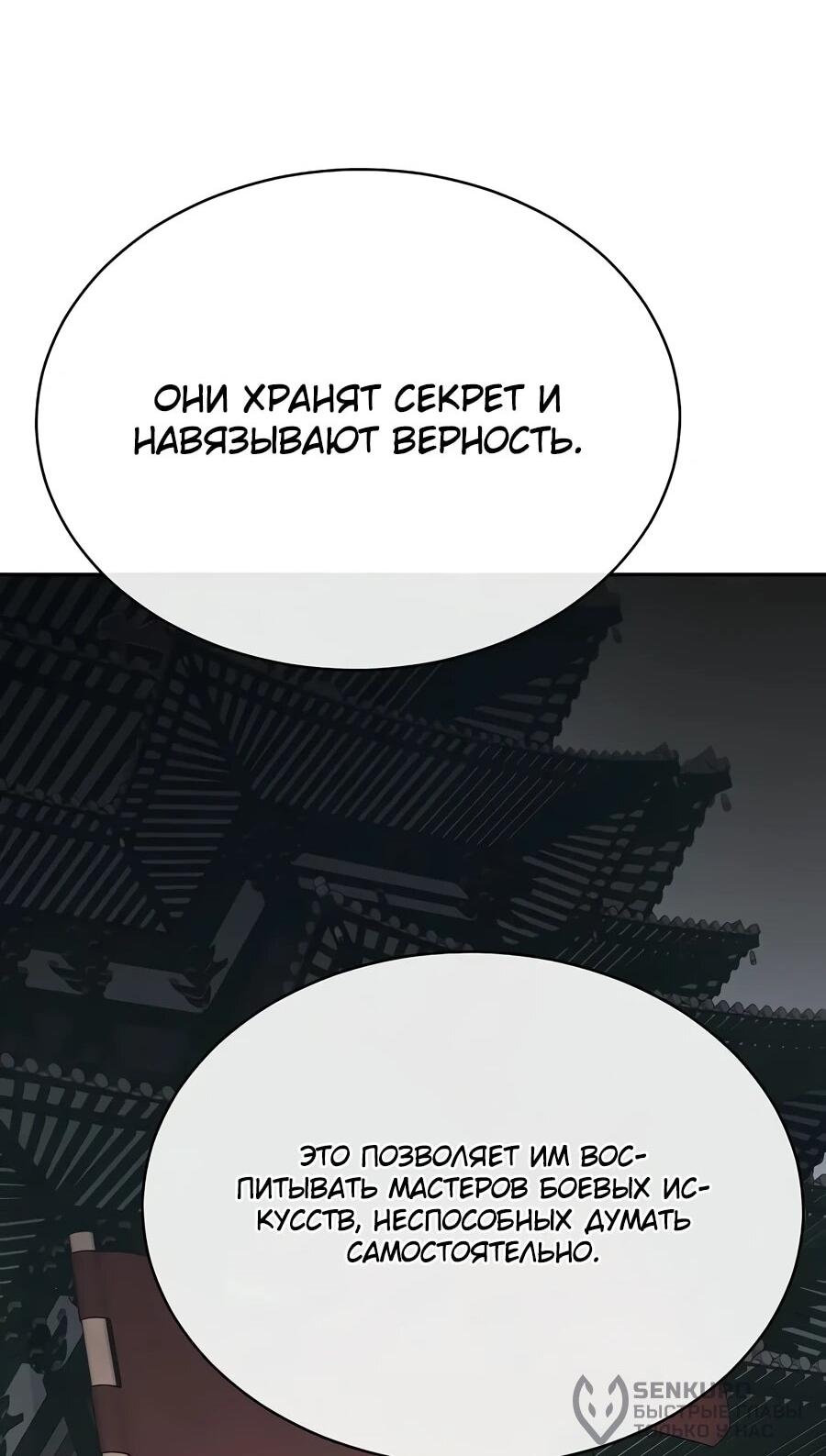 Манга Возрождённый на поле битвы демонического культа - Глава 41 Страница 54