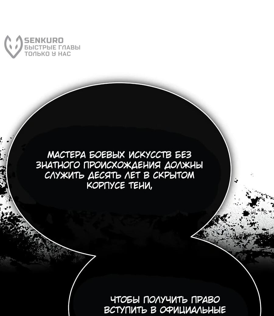 Манга Возрождённый на поле битвы демонического культа - Глава 41 Страница 50