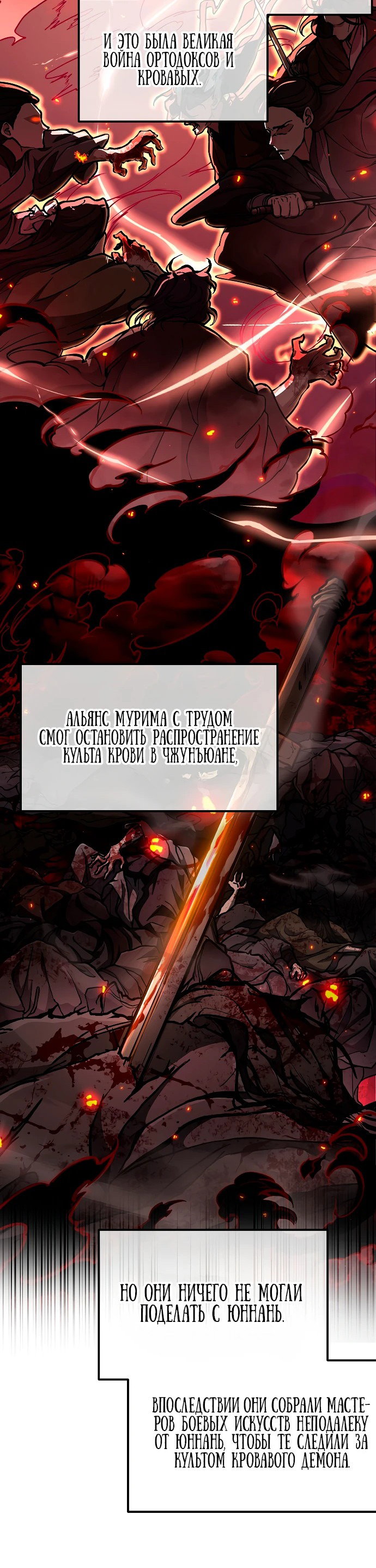 Манга Возрождённый на поле битвы демонического культа - Глава 1 Страница 43
