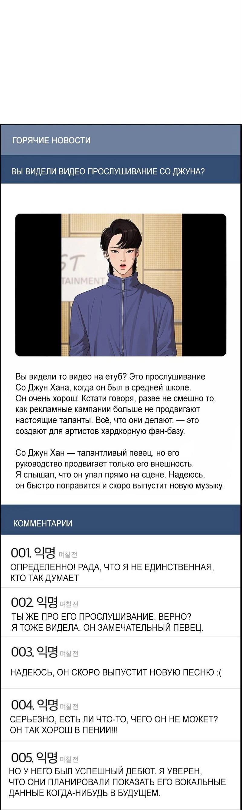 Манга Истинная красота - Глава 209 Страница 59
