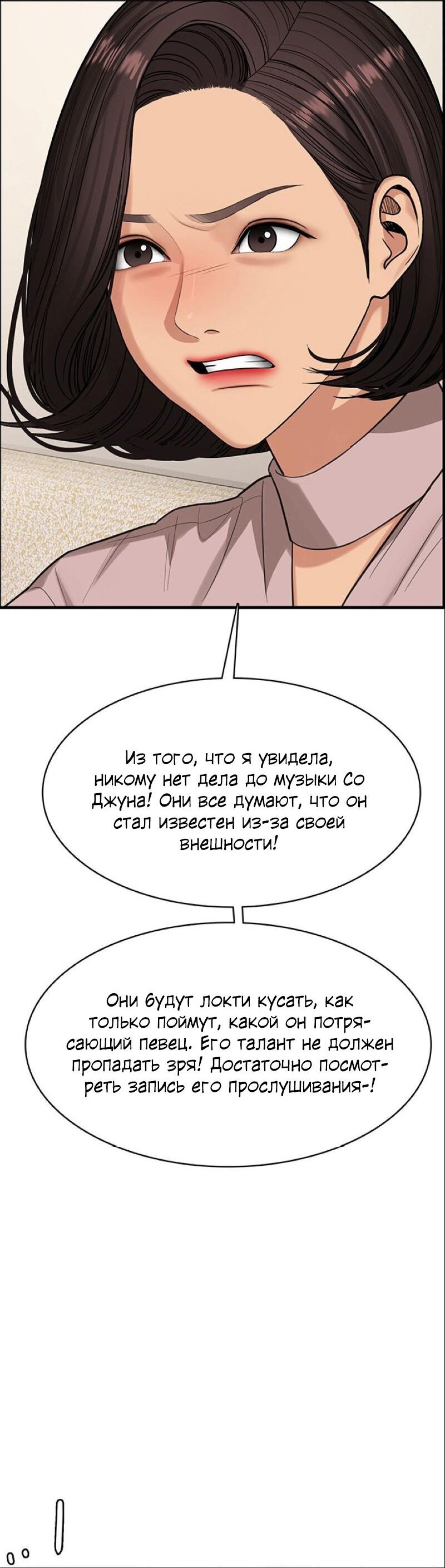 Манга Истинная красота - Глава 208 Страница 34