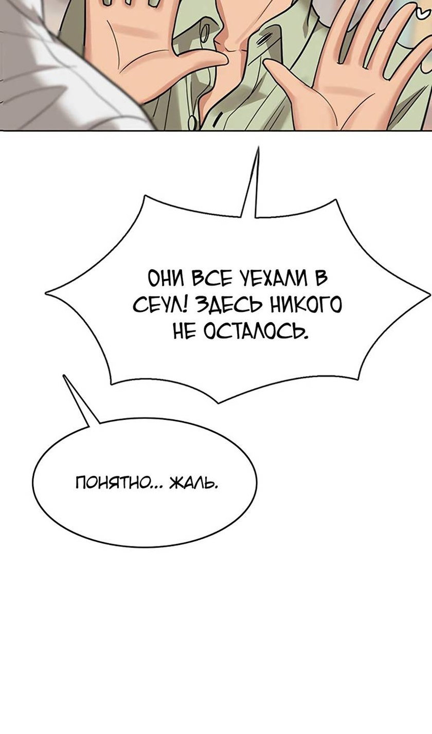 Манга Истинная красота - Глава 211 Страница 101