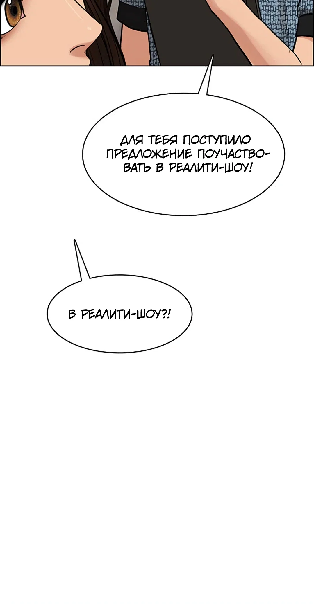 Манга Истинная красота - Глава 213 Страница 25