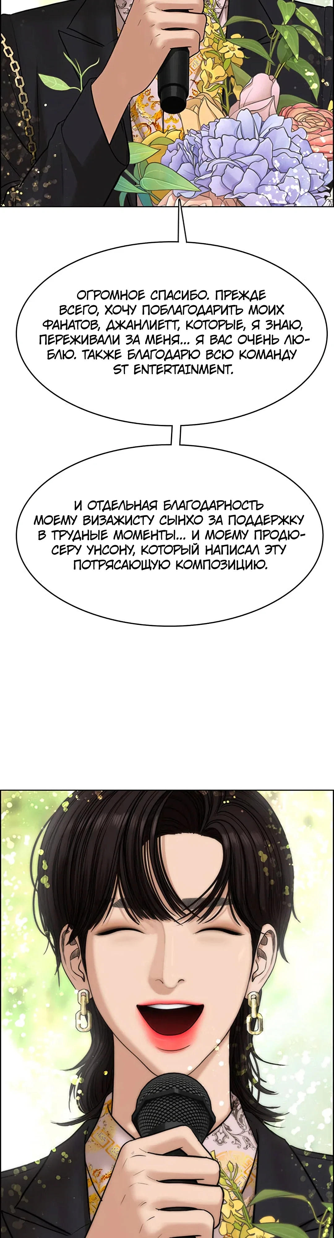 Манга Истинная красота - Глава 213 Страница 22