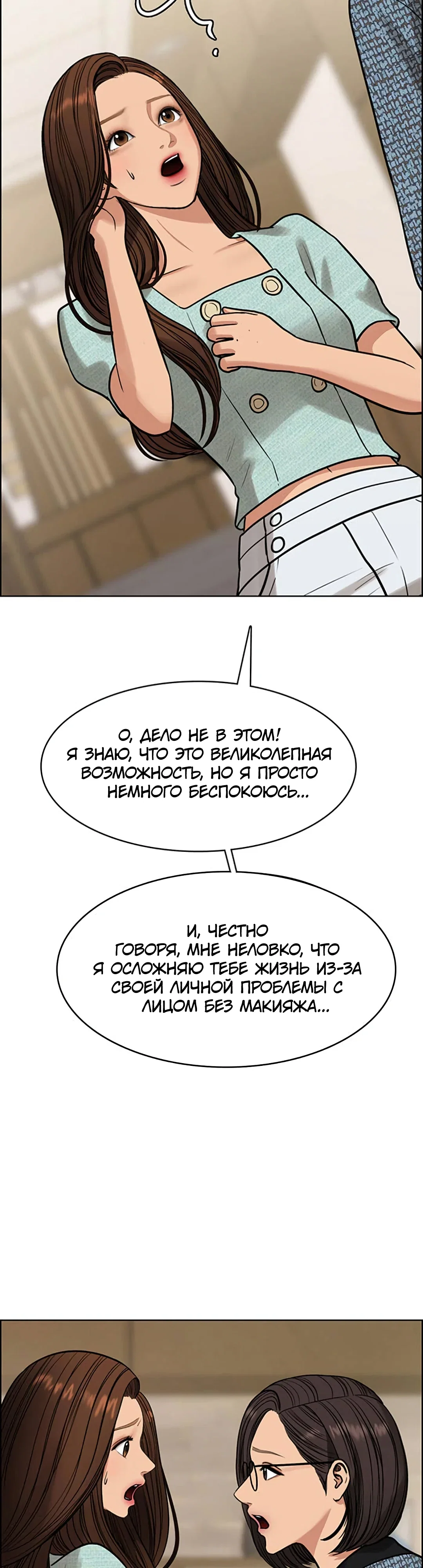 Манга Истинная красота - Глава 213 Страница 38