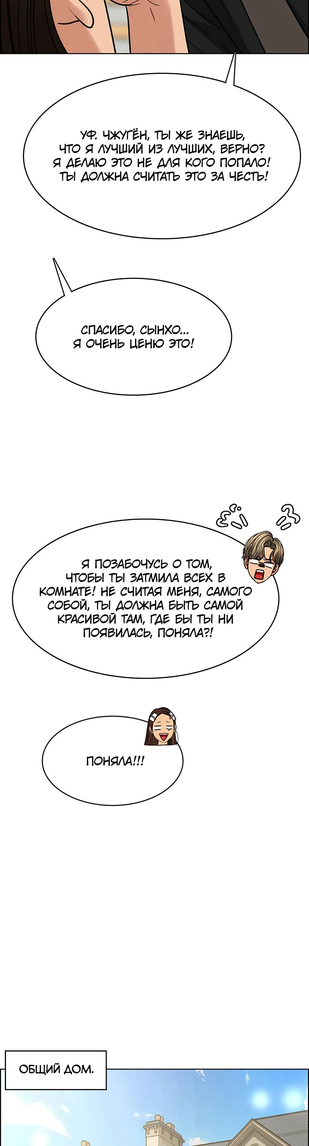 Манга Истинная красота - Глава 213 Страница 52
