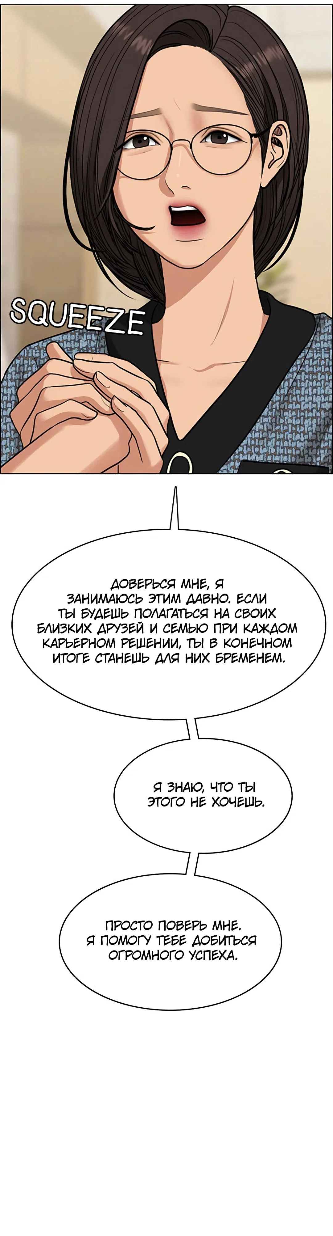 Манга Истинная красота - Глава 213 Страница 41