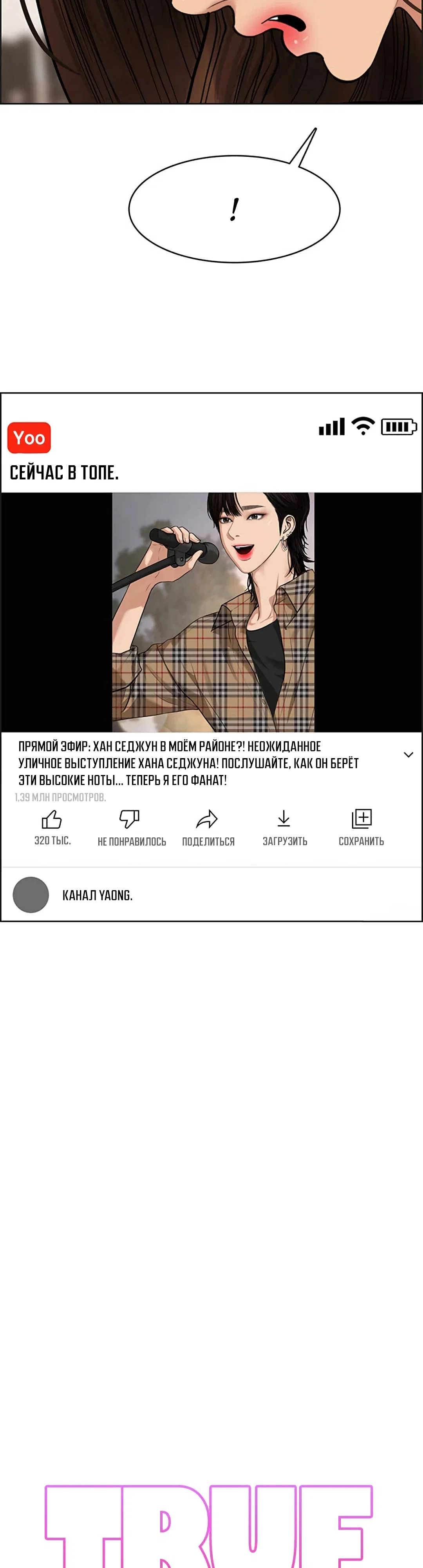 Манга Истинная красота - Глава 213 Страница 3