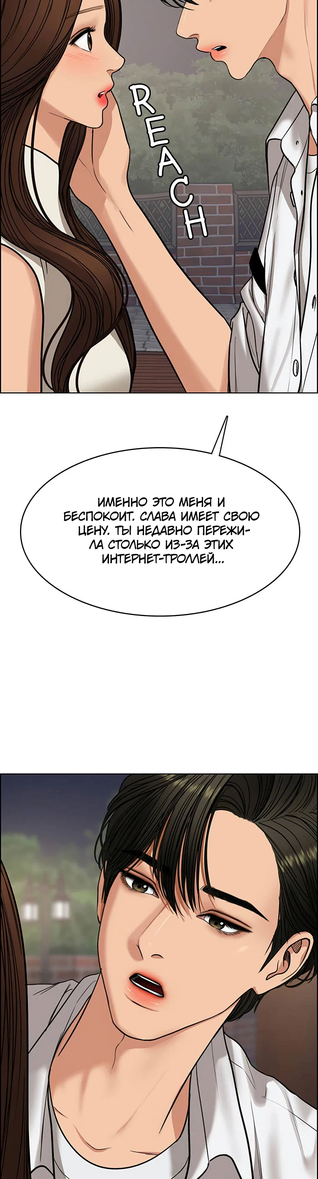 Манга Истинная красота - Глава 213 Страница 48