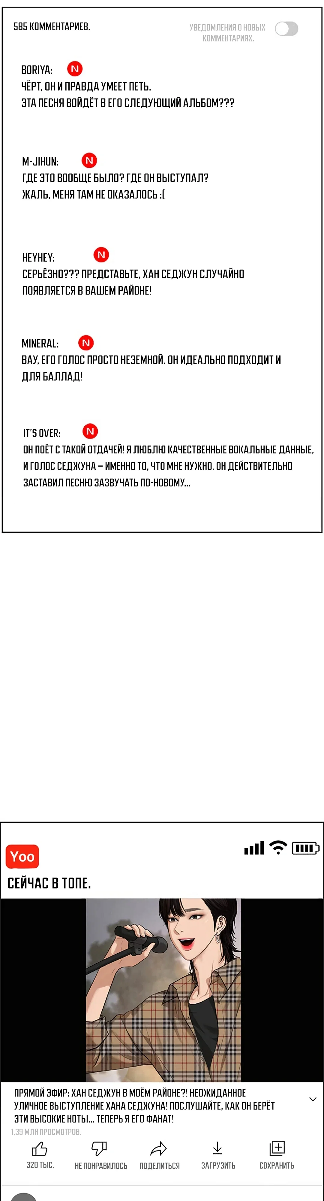 Манга Истинная красота - Глава 213 Страница 6