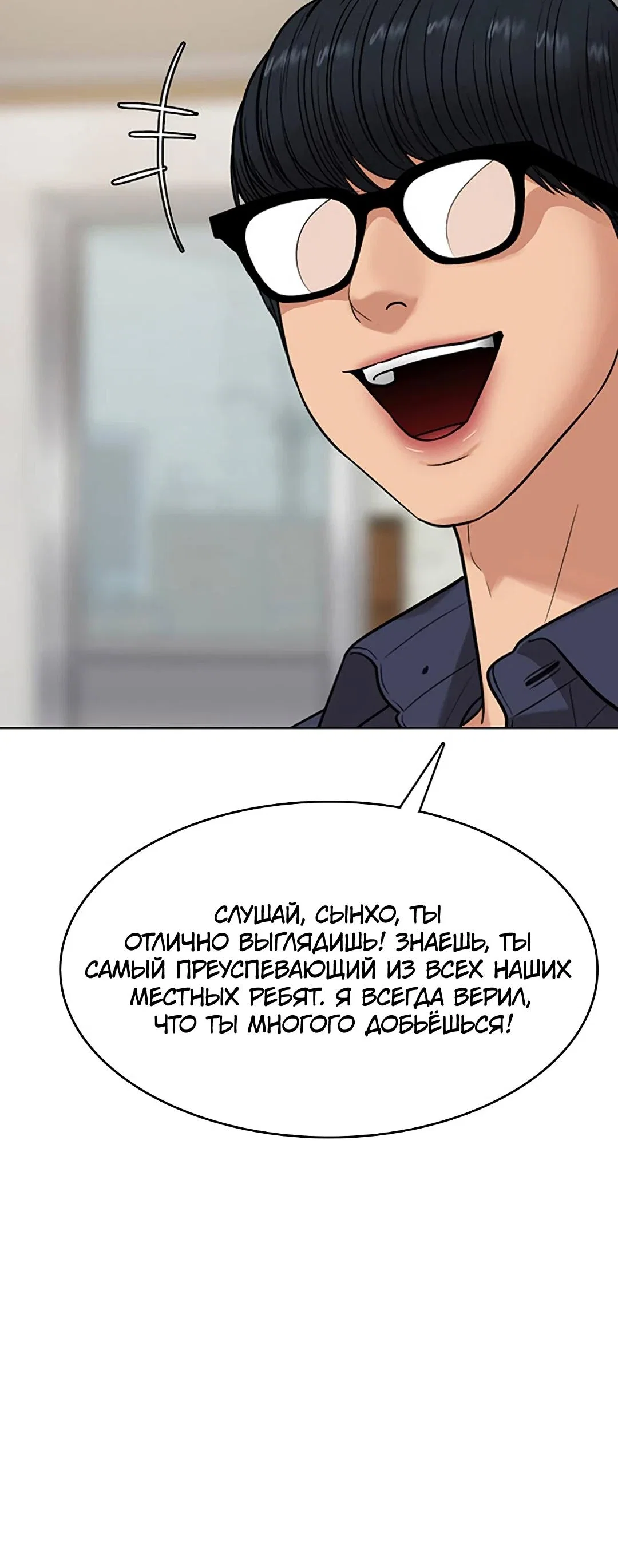 Манга Истинная красота - Глава 212 Страница 15