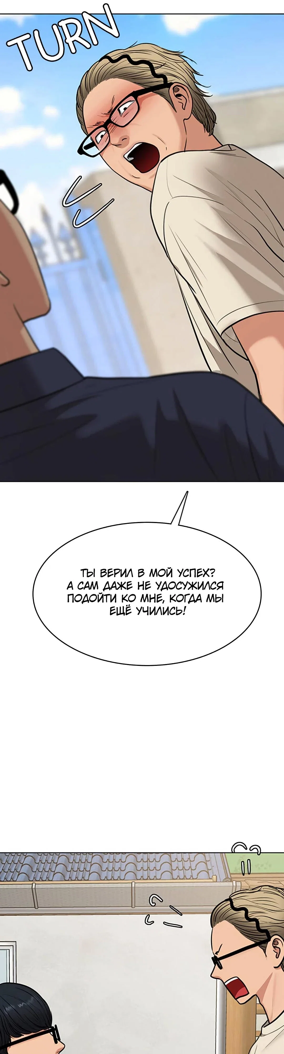 Манга Истинная красота - Глава 212 Страница 16