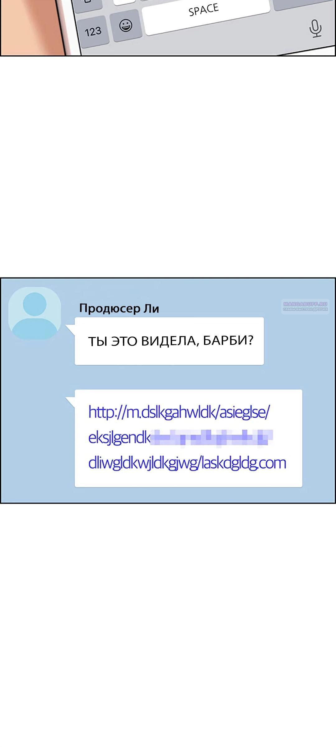 Манга Истинная красота - Глава 216 Страница 30