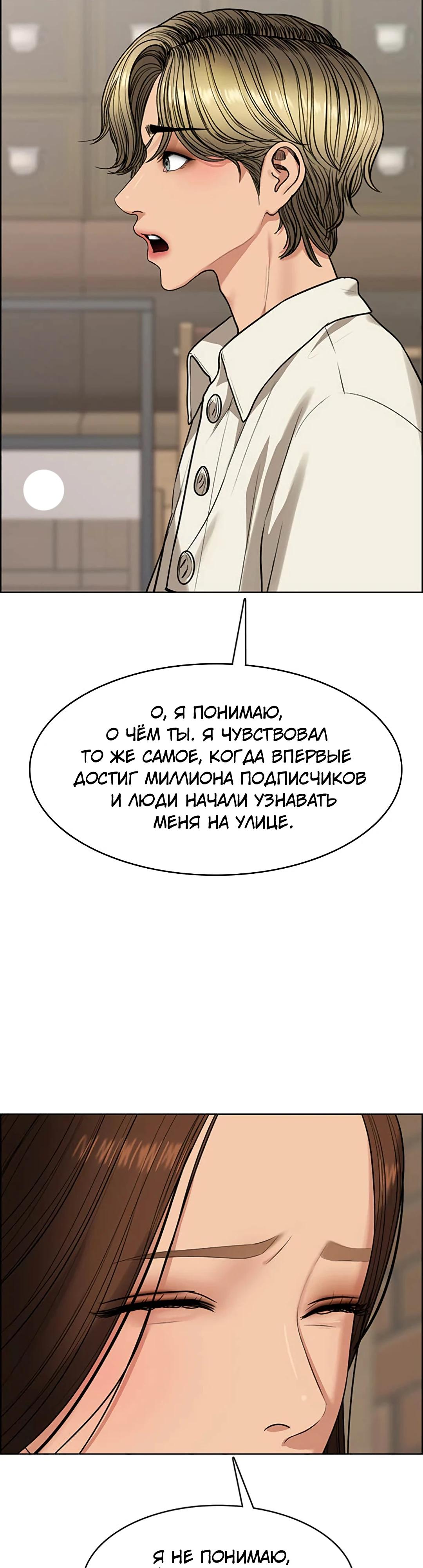Манга Истинная красота - Глава 216 Страница 23