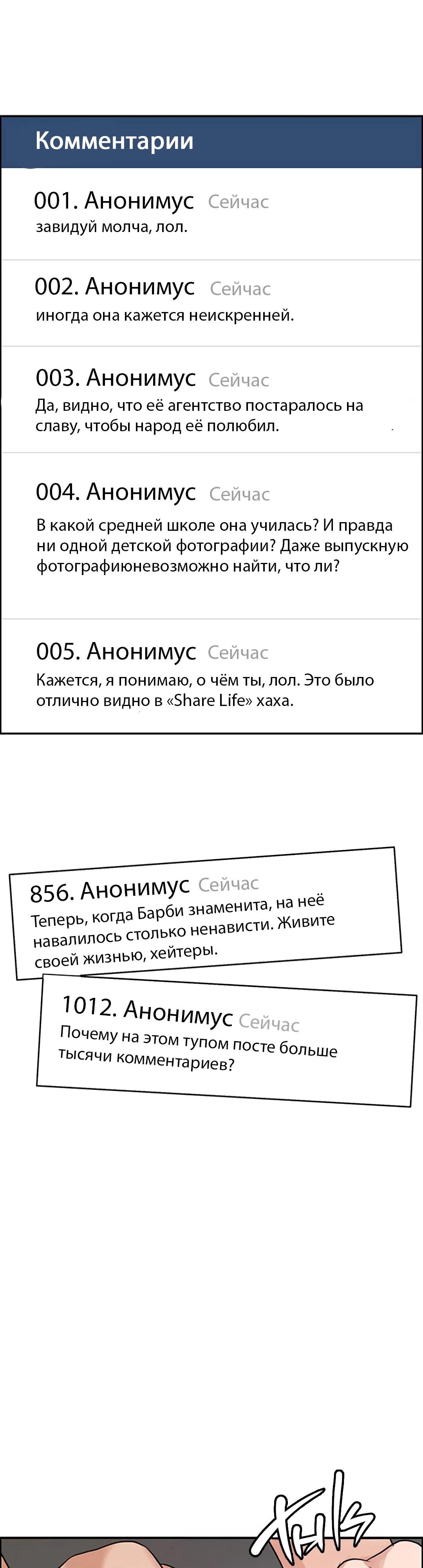 Манга Истинная красота - Глава 216 Страница 35