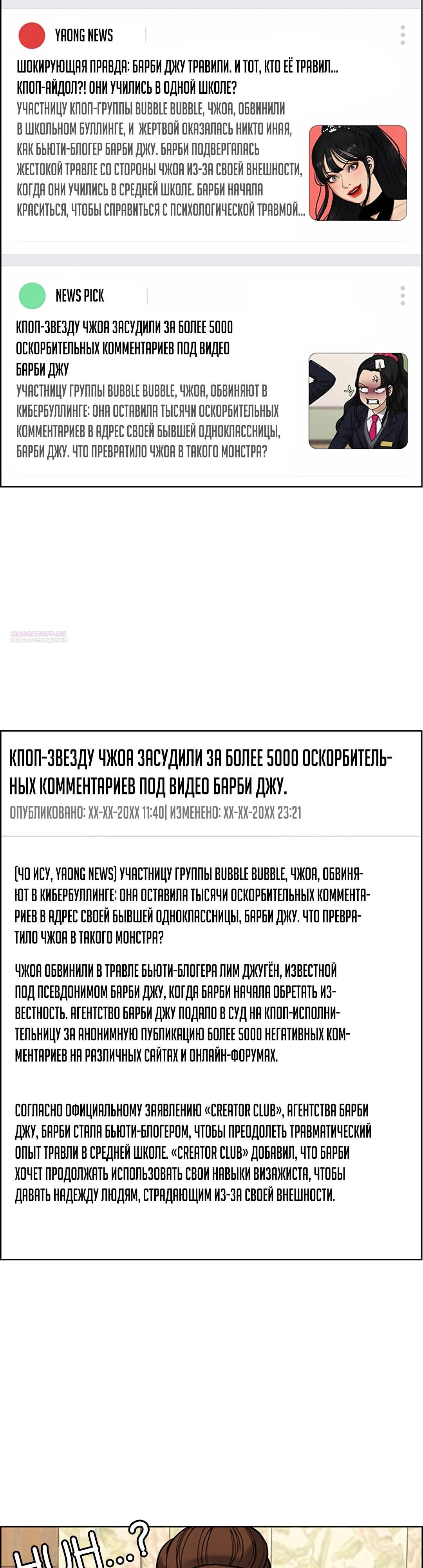 Манга Истинная красота - Глава 217 Страница 34