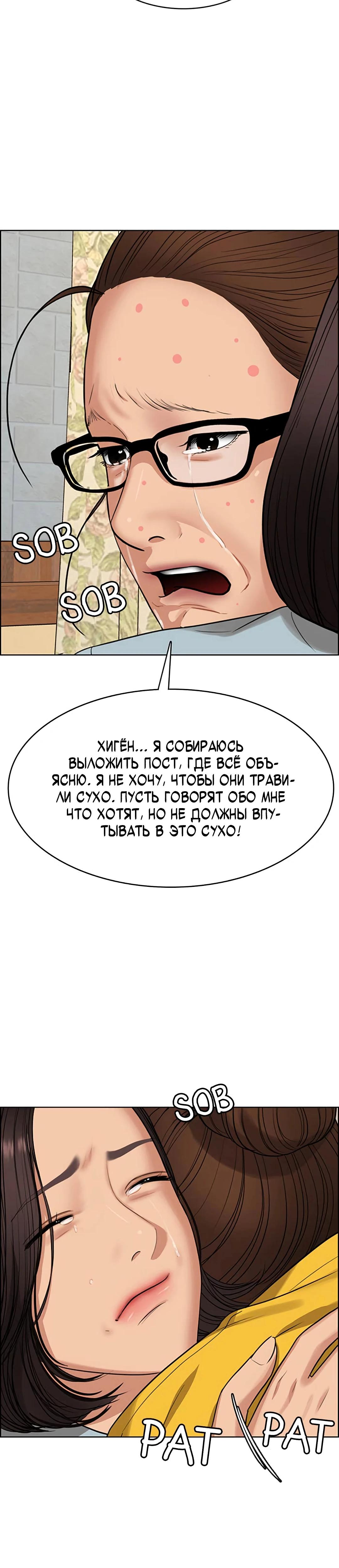 Манга Истинная красота - Глава 217 Страница 23