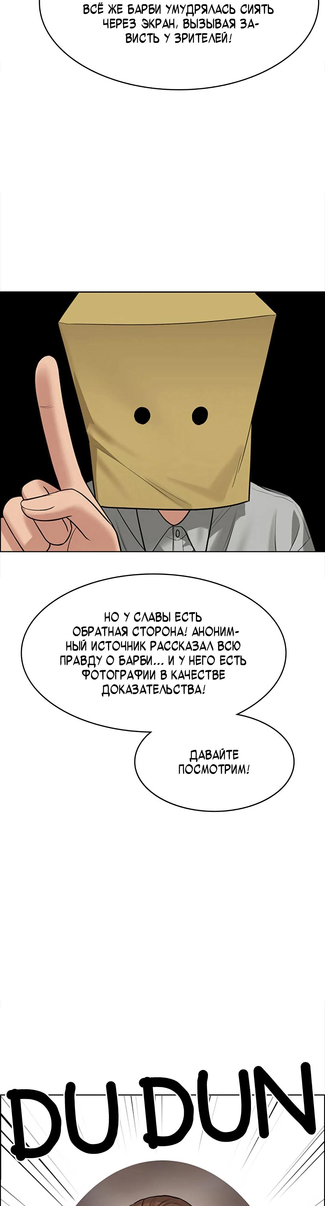 Манга Истинная красота - Глава 217 Страница 4