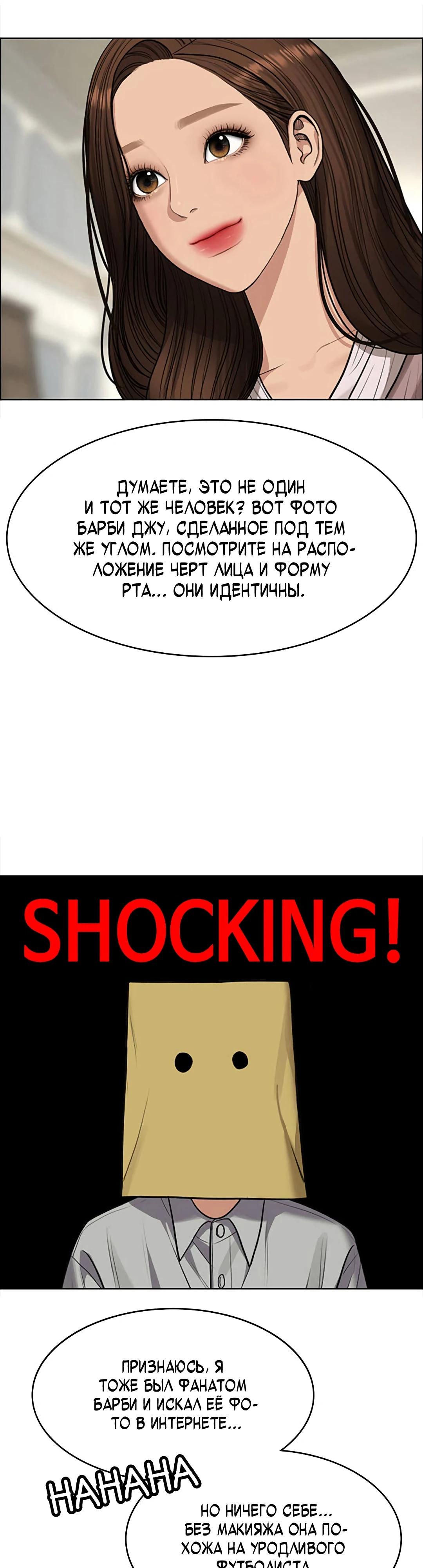 Манга Истинная красота - Глава 217 Страница 7