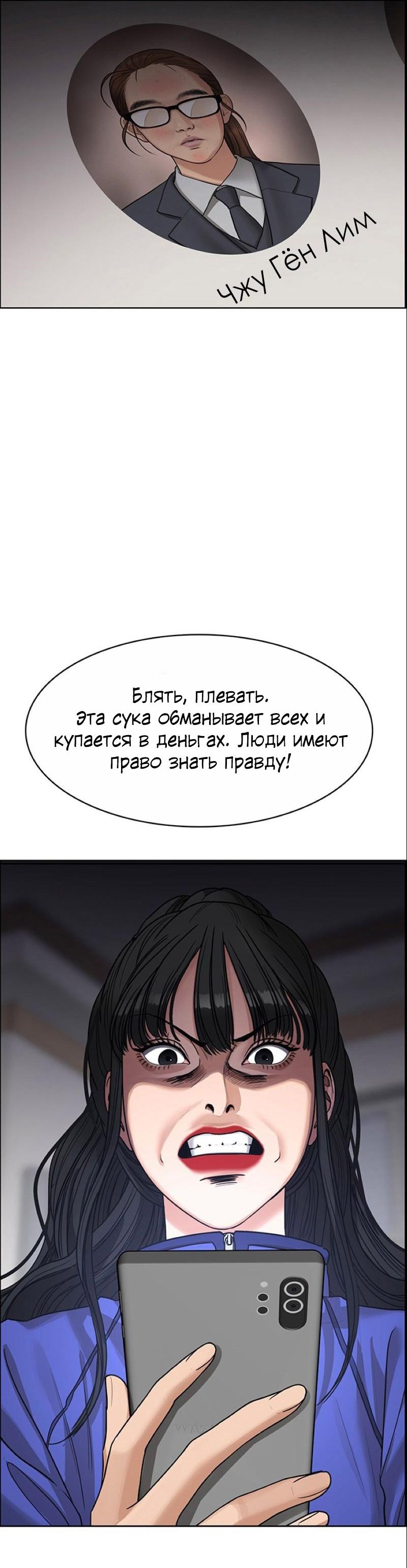 Манга Истинная красота - Глава 190 Страница 7