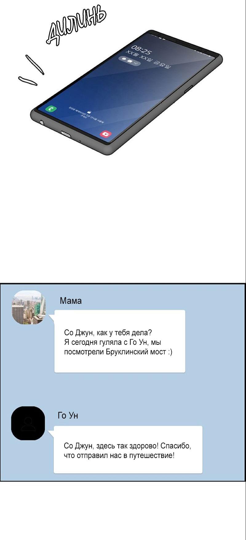 Манга Истинная красота - Глава 200 Страница 71