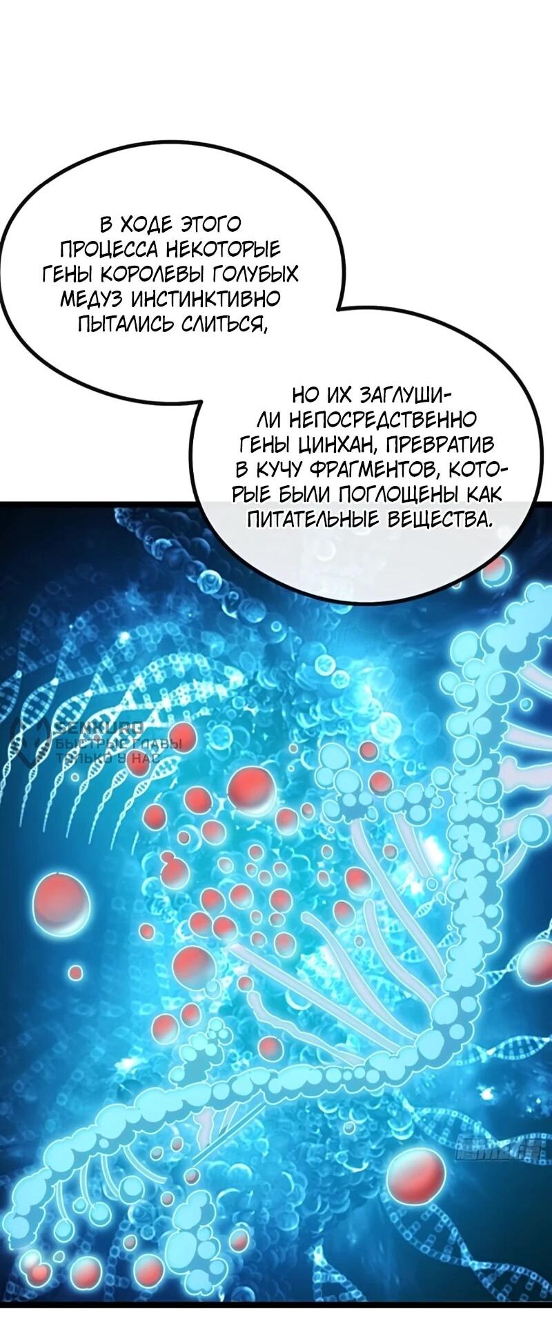 Манга Бесконечная эволюция с нуля - Глава 55 Страница 8
