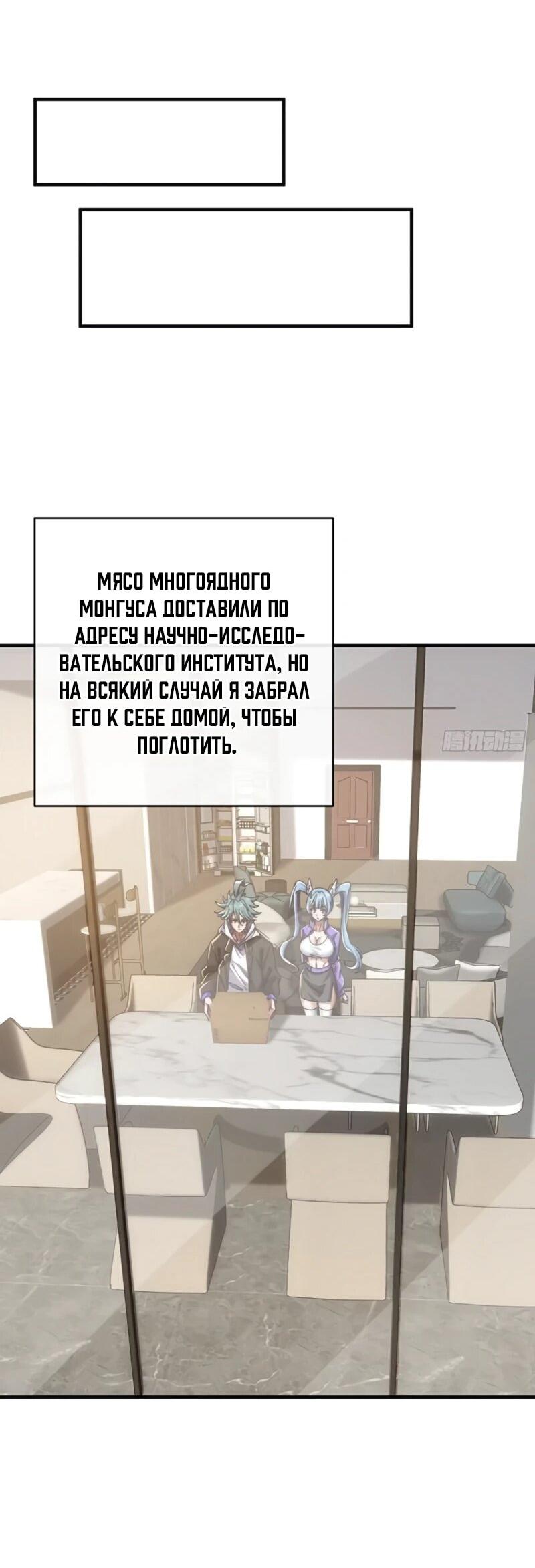 Манга Бесконечная эволюция с нуля - Глава 57 Страница 17