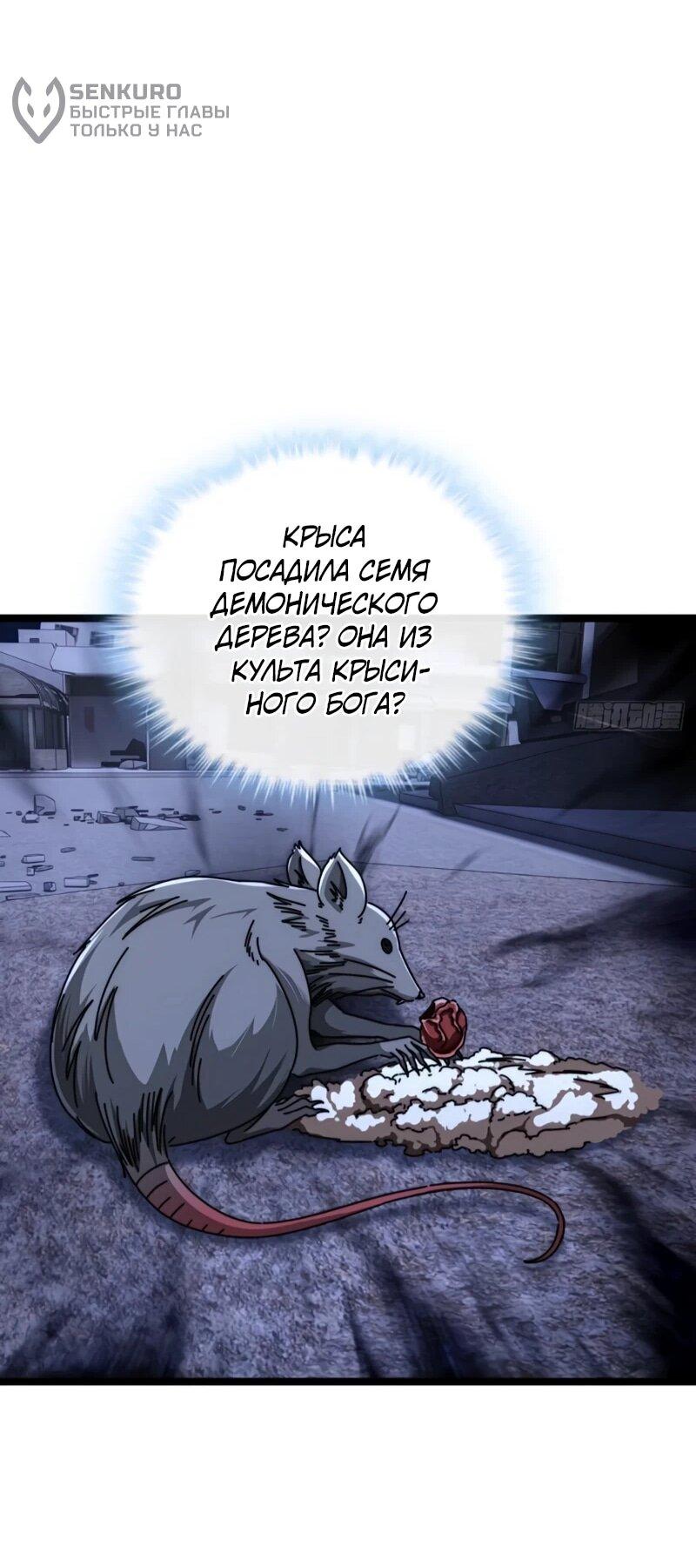 Манга Бесконечная эволюция с нуля - Глава 56 Страница 47