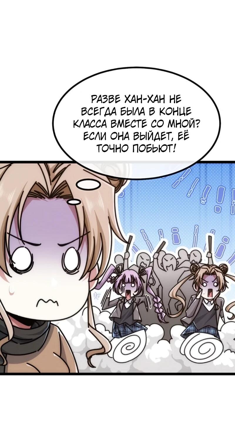 Манга Бесконечная эволюция с нуля - Глава 58 Страница 34