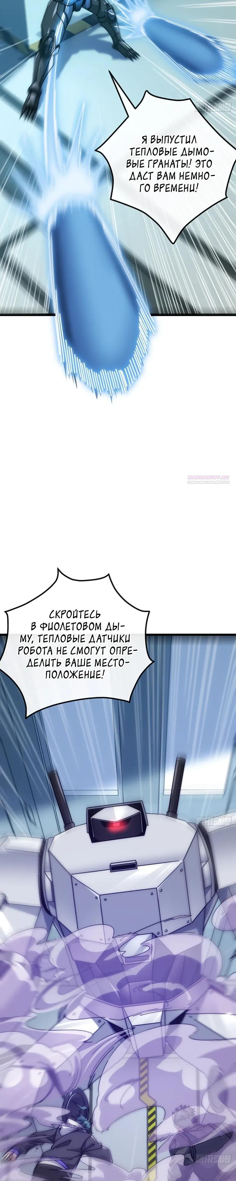 Манга Бесконечная эволюция с нуля - Глава 65 Страница 14