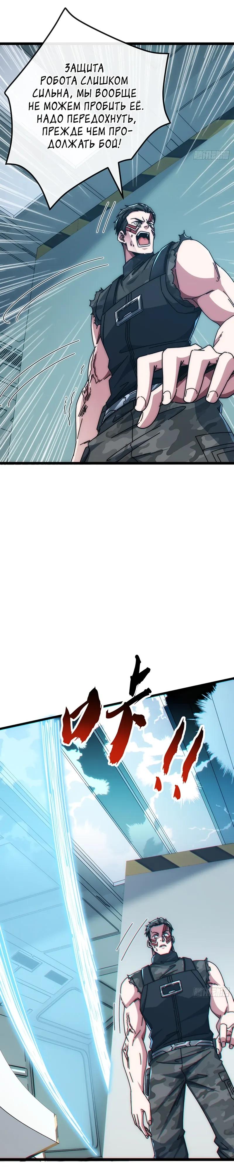 Манга Бесконечная эволюция с нуля - Глава 65 Страница 21
