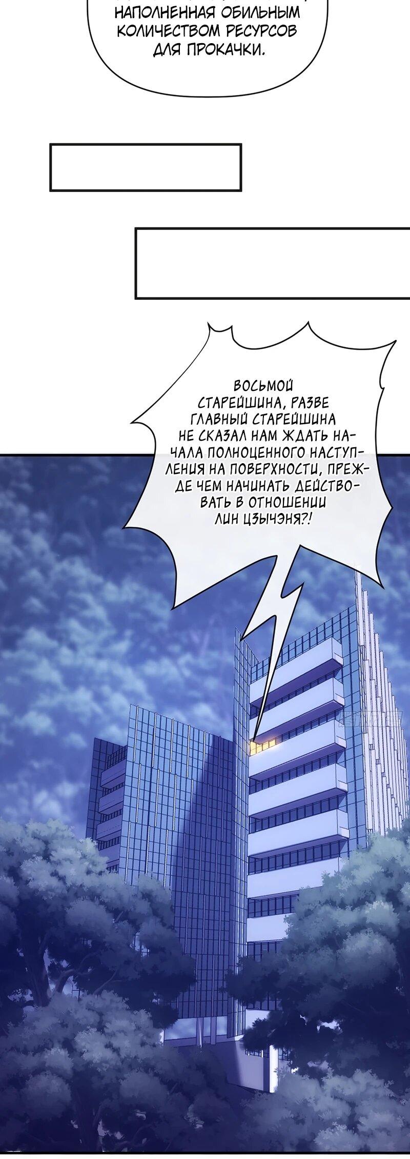 Манга Бесконечная эволюция с нуля - Глава 94 Страница 6