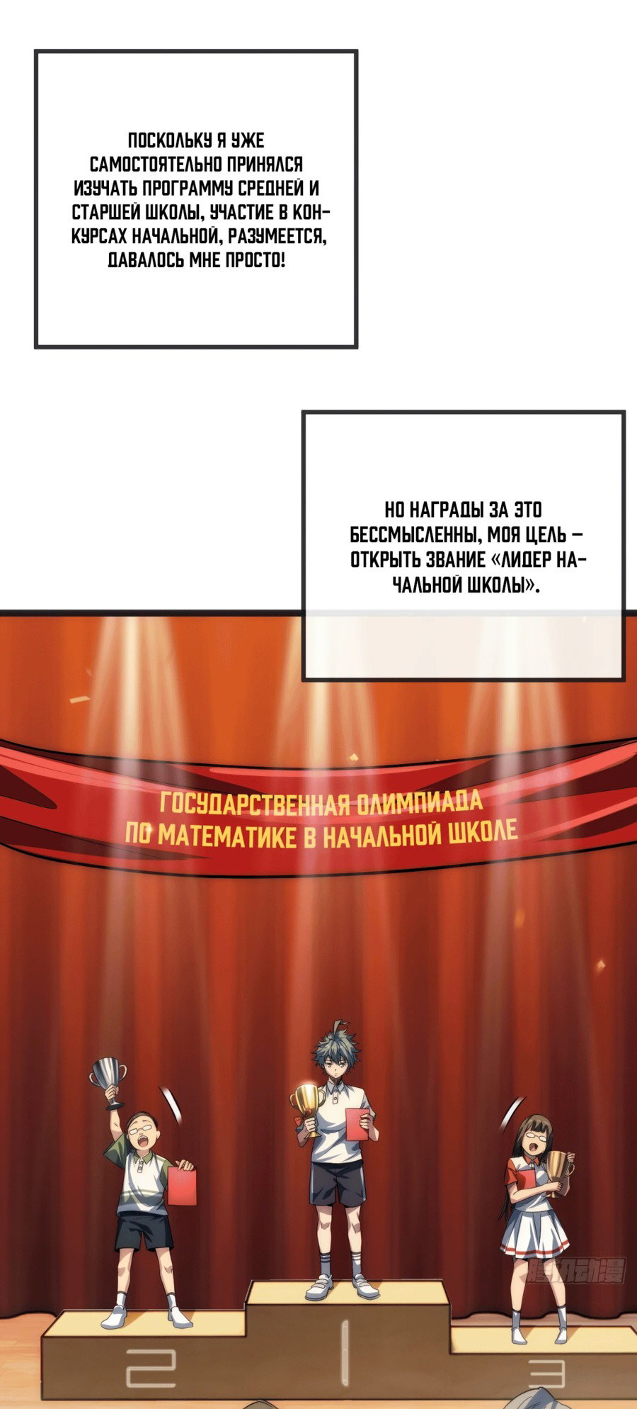 Манга Бесконечная эволюция с нуля - Глава 1 Страница 70