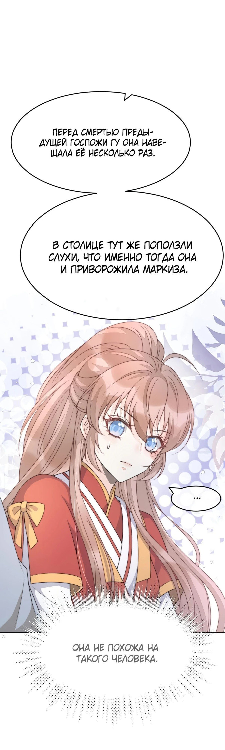 Манга Жена главного министра - Глава 47 Страница 11