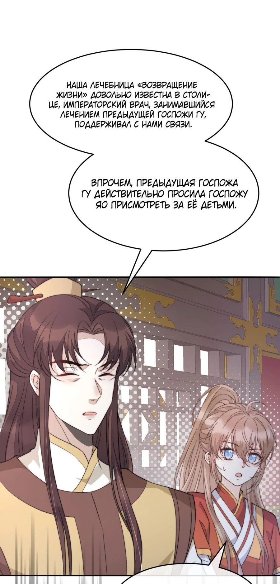 Манга Жена главного министра - Глава 47 Страница 13