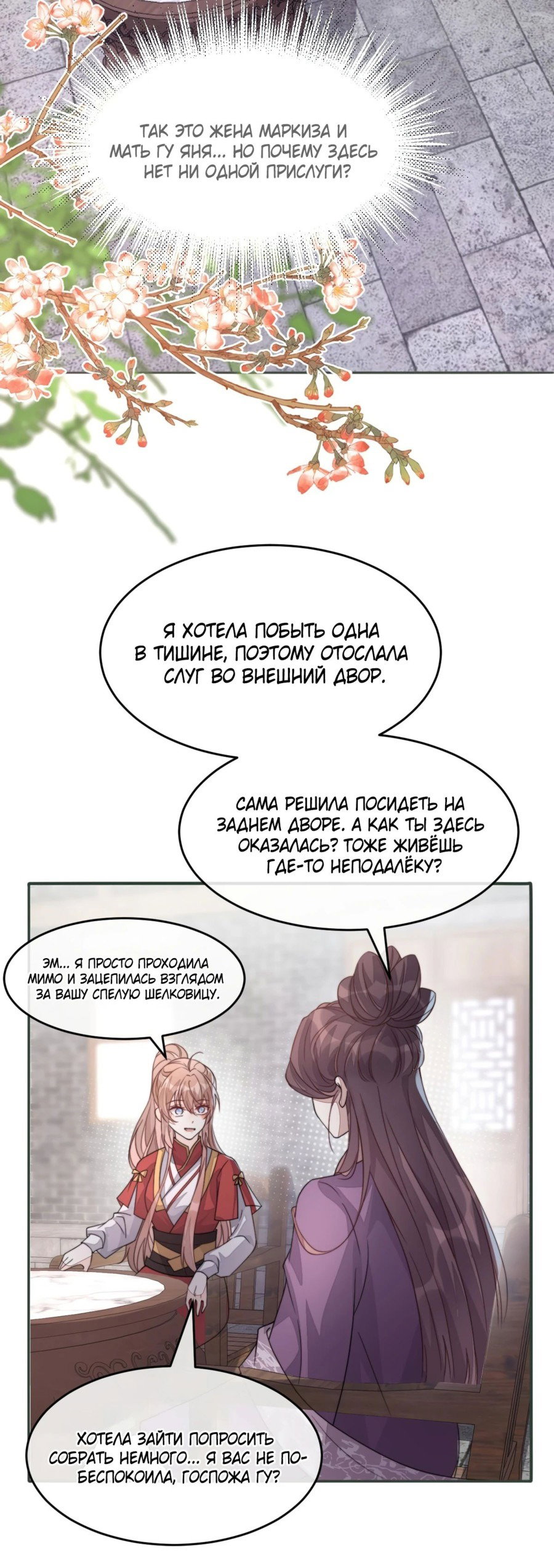 Манга Жена главного министра - Глава 46 Страница 49