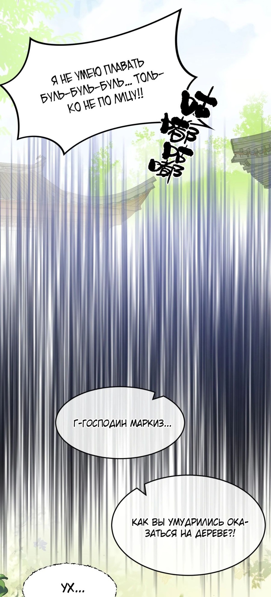 Манга Жена главного министра - Глава 46 Страница 41