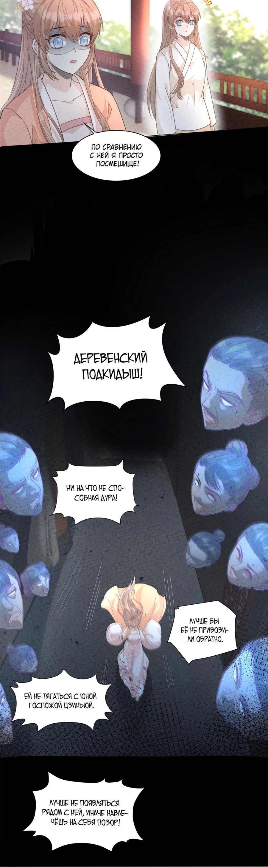 Манга Жена главного министра - Глава 43 Страница 22