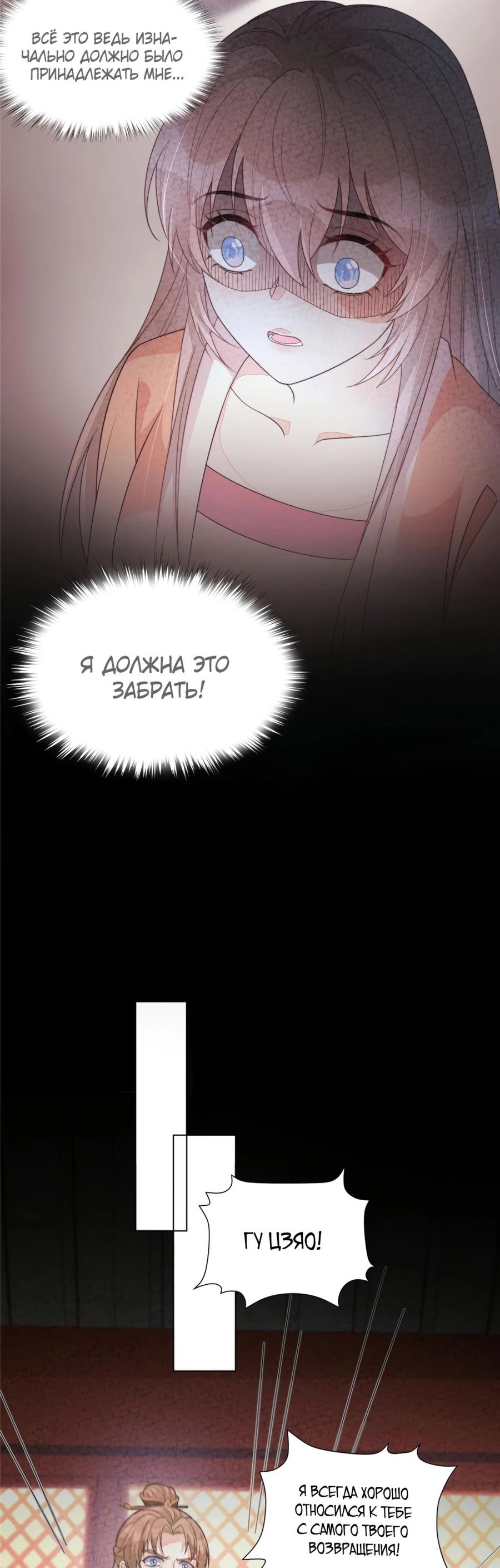 Манга Жена главного министра - Глава 43 Страница 26