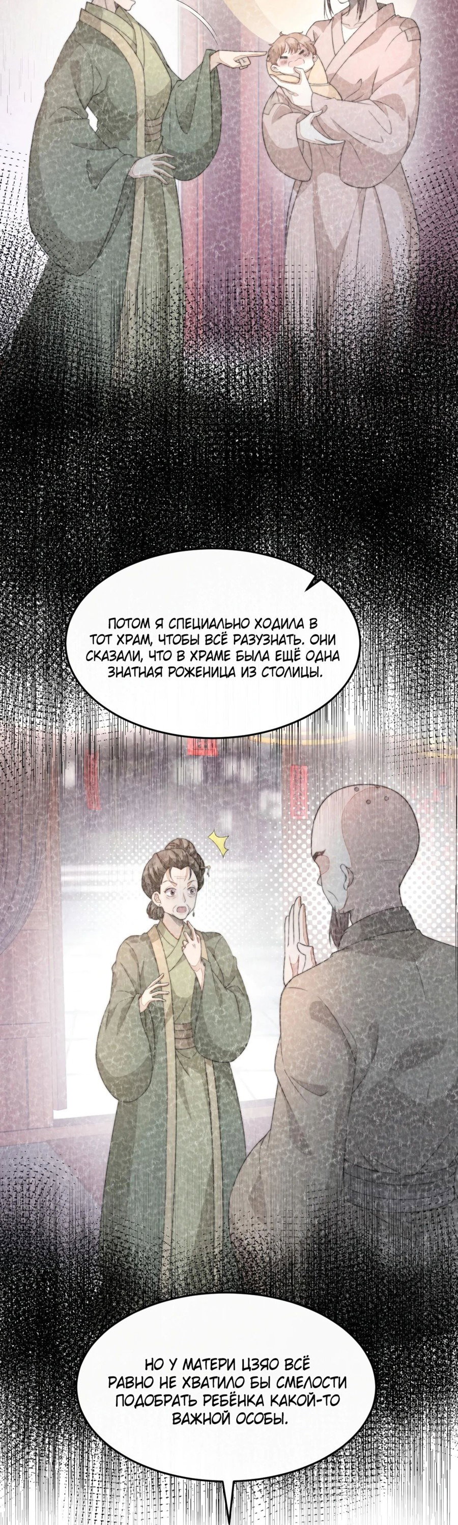 Манга Жена главного министра - Глава 40 Страница 24