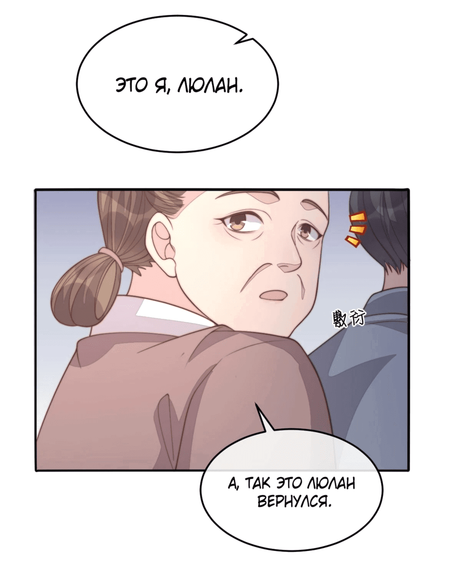 Манга Жена главного министра - Глава 34 Страница 8