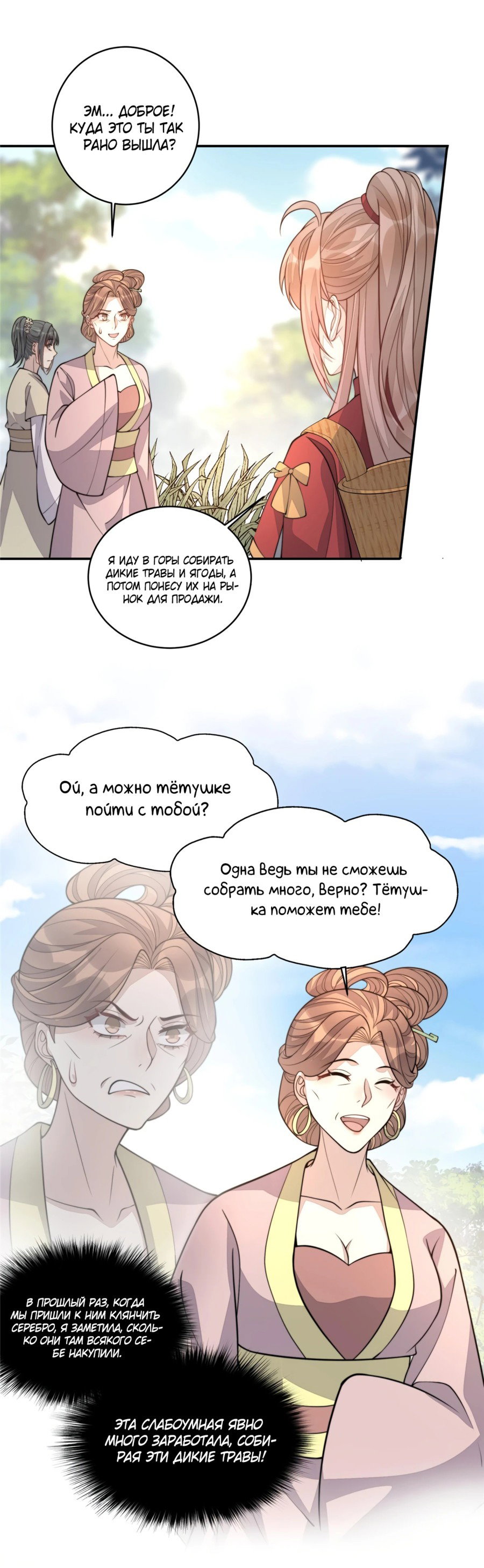 Манга Жена главного министра - Глава 17 Страница 5
