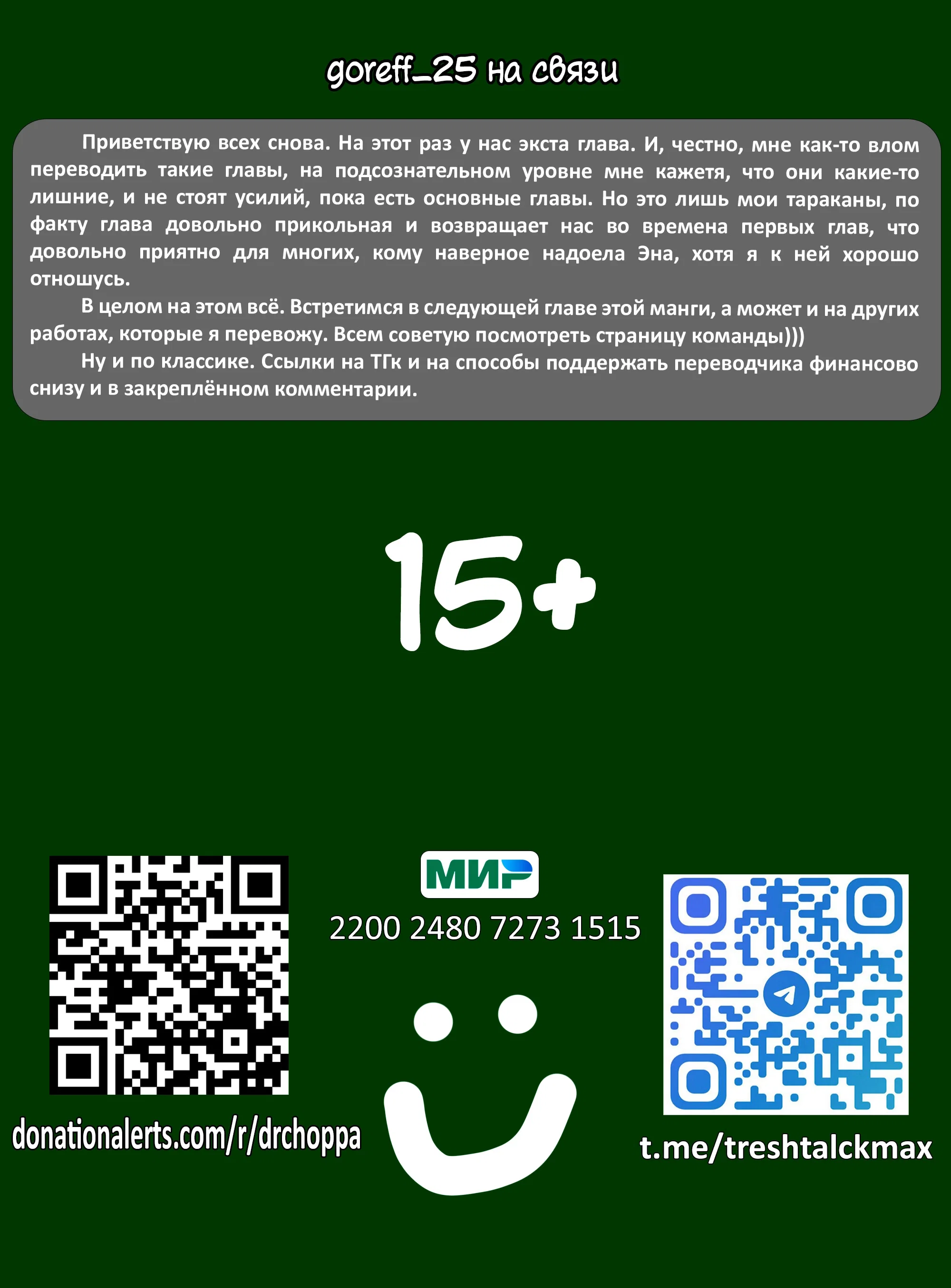 Манга Как насчёт 15+? - Глава 25.5 Страница 20
