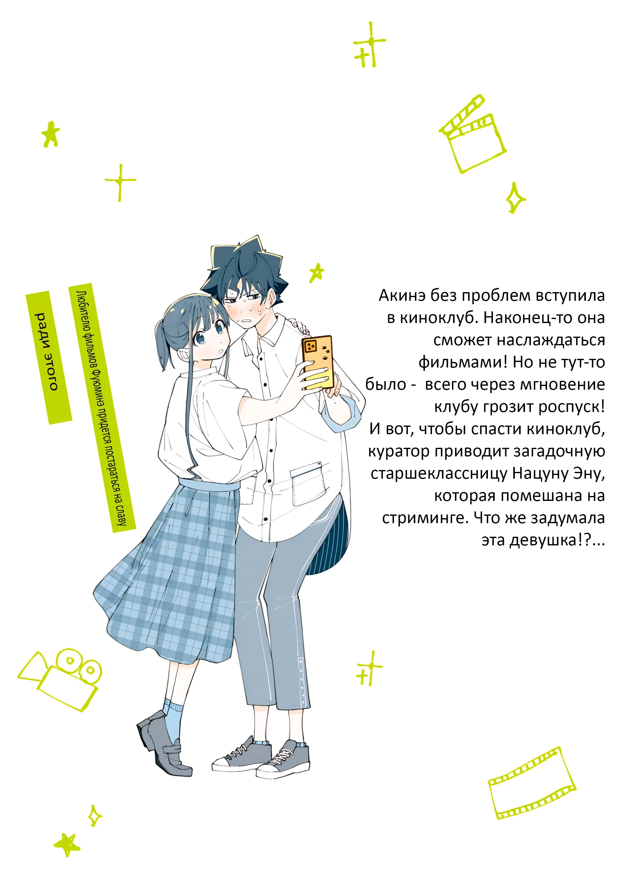 Манга Как насчёт 15+? - Глава 25.5 Страница 19