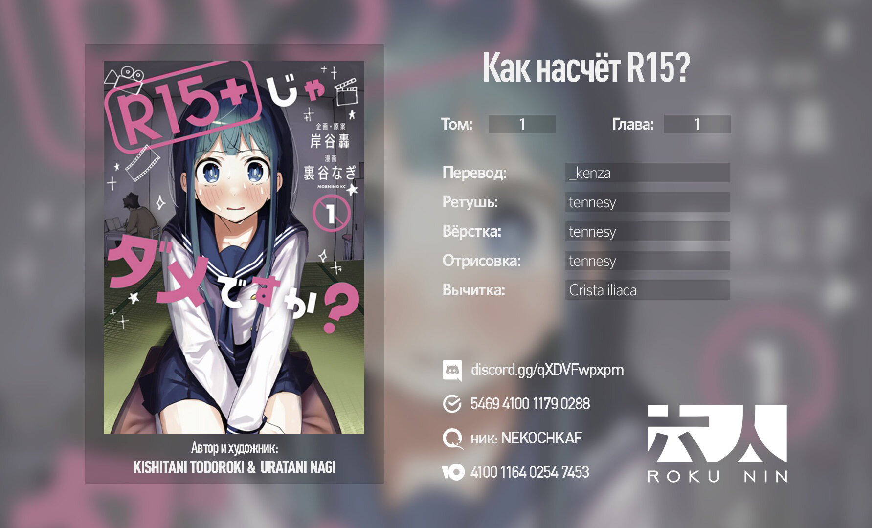 Манга Как насчёт 15+? - Глава 1 Страница 49
