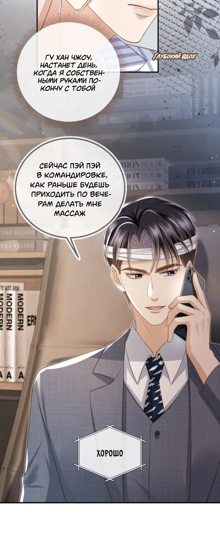 Манга Моя первая любовь влюблена в замену!? - Глава 14 Страница 19
