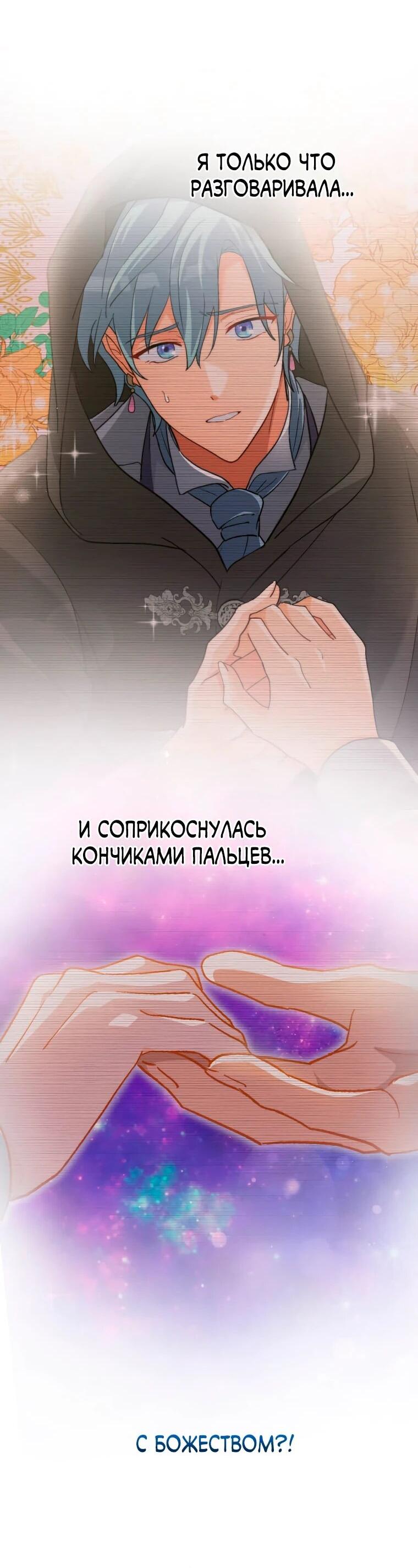 Манга Будучи злодейкой, я спасу любимчика игры! - Глава 2 Страница 34