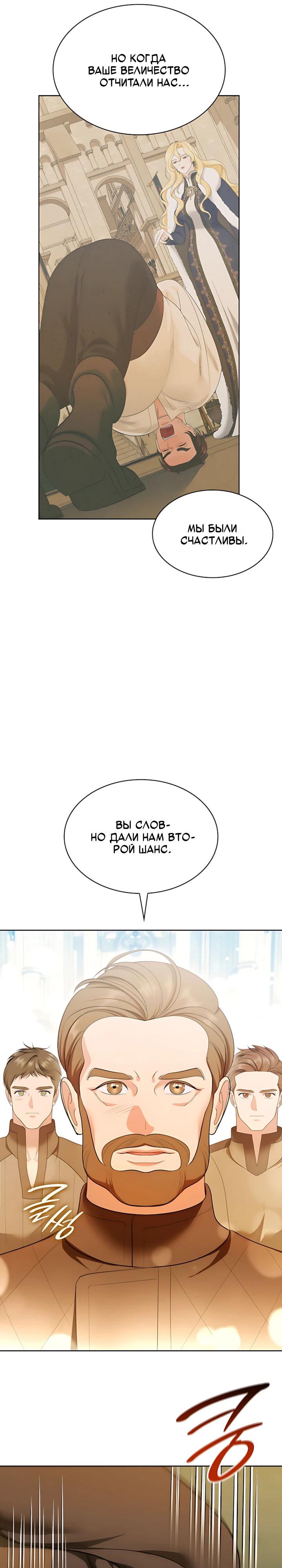 Манга Скандал императрицы и фаворитки - Глава 11 Страница 9