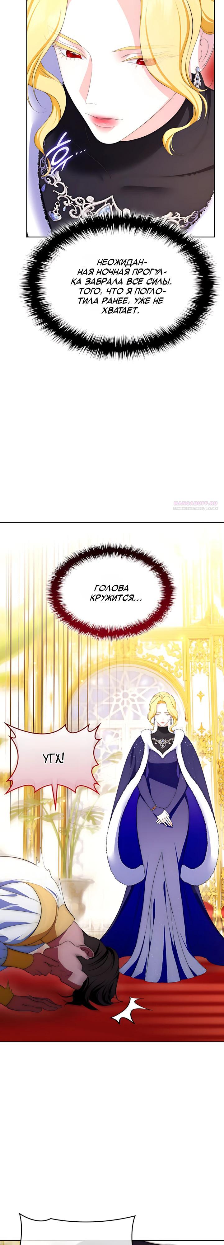 Манга Скандал императрицы и фаворитки - Глава 15 Страница 2